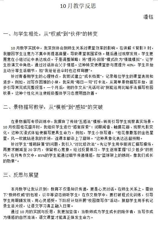 语文 潘钰.jpg 语文 潘钰.jpg