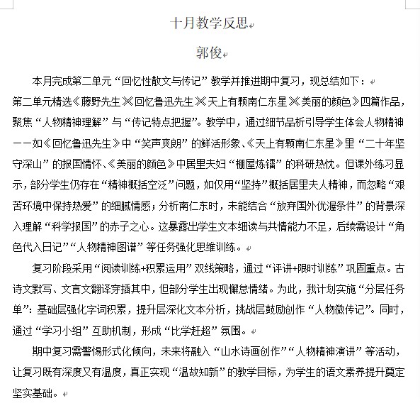 语文 郭俊.png 语文 郭俊.png