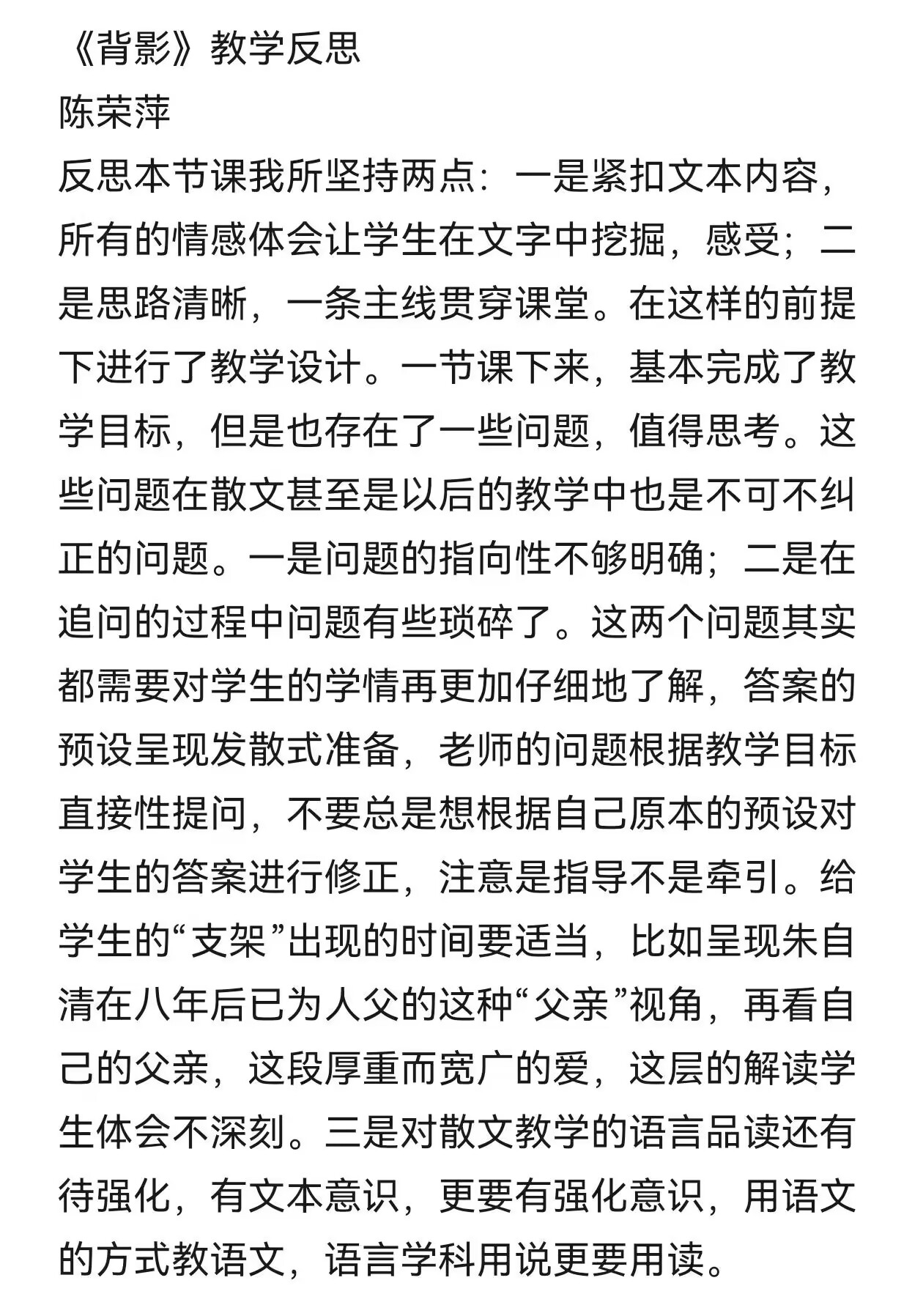 语文 陈荣萍.jpg 语文 陈荣萍.jpg