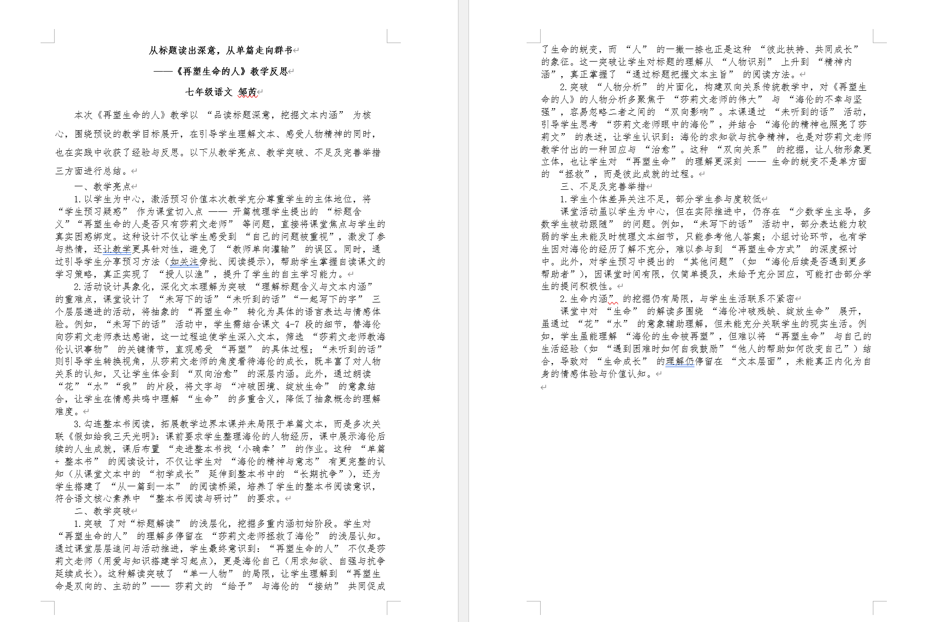 七年级语文邹芮.png 七年级语文邹芮.png