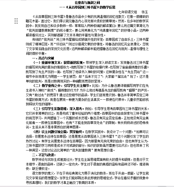 七年级语文张玉.png 七年级语文张玉.png