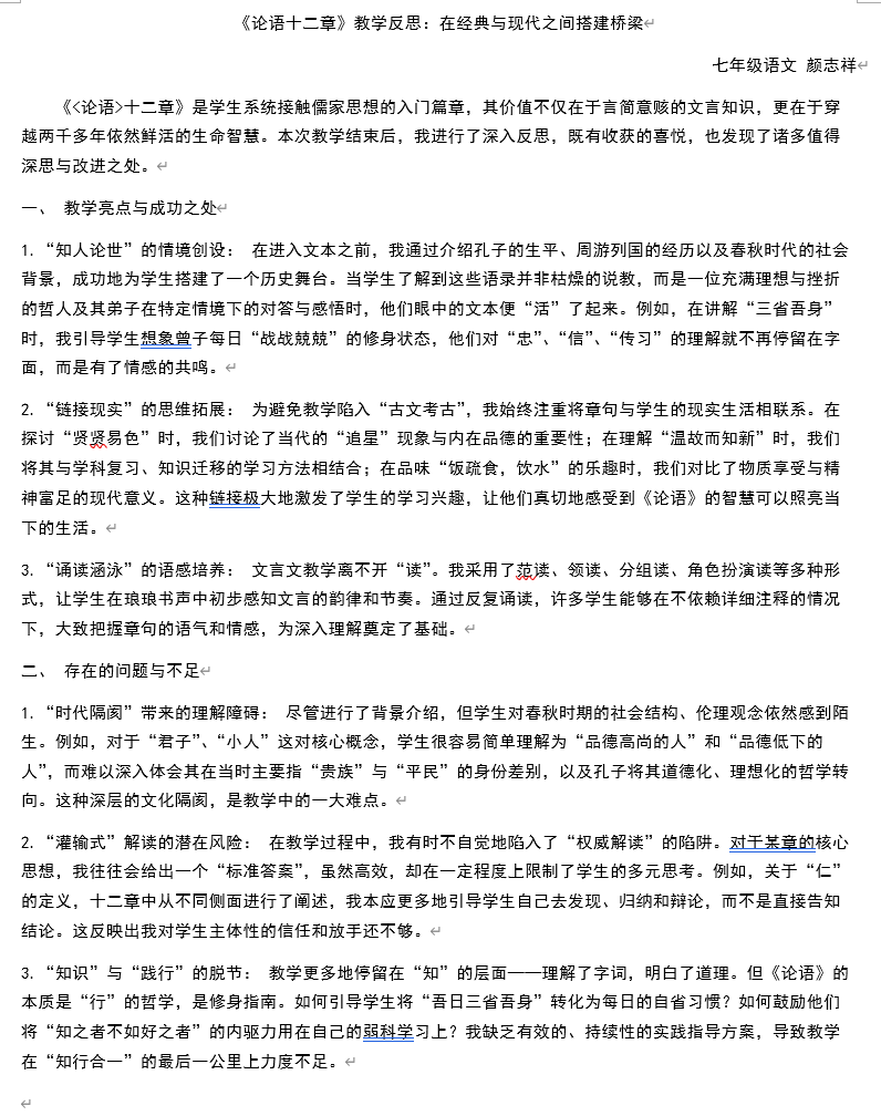 七年级语文颜志祥.png 七年级语文颜志祥.png