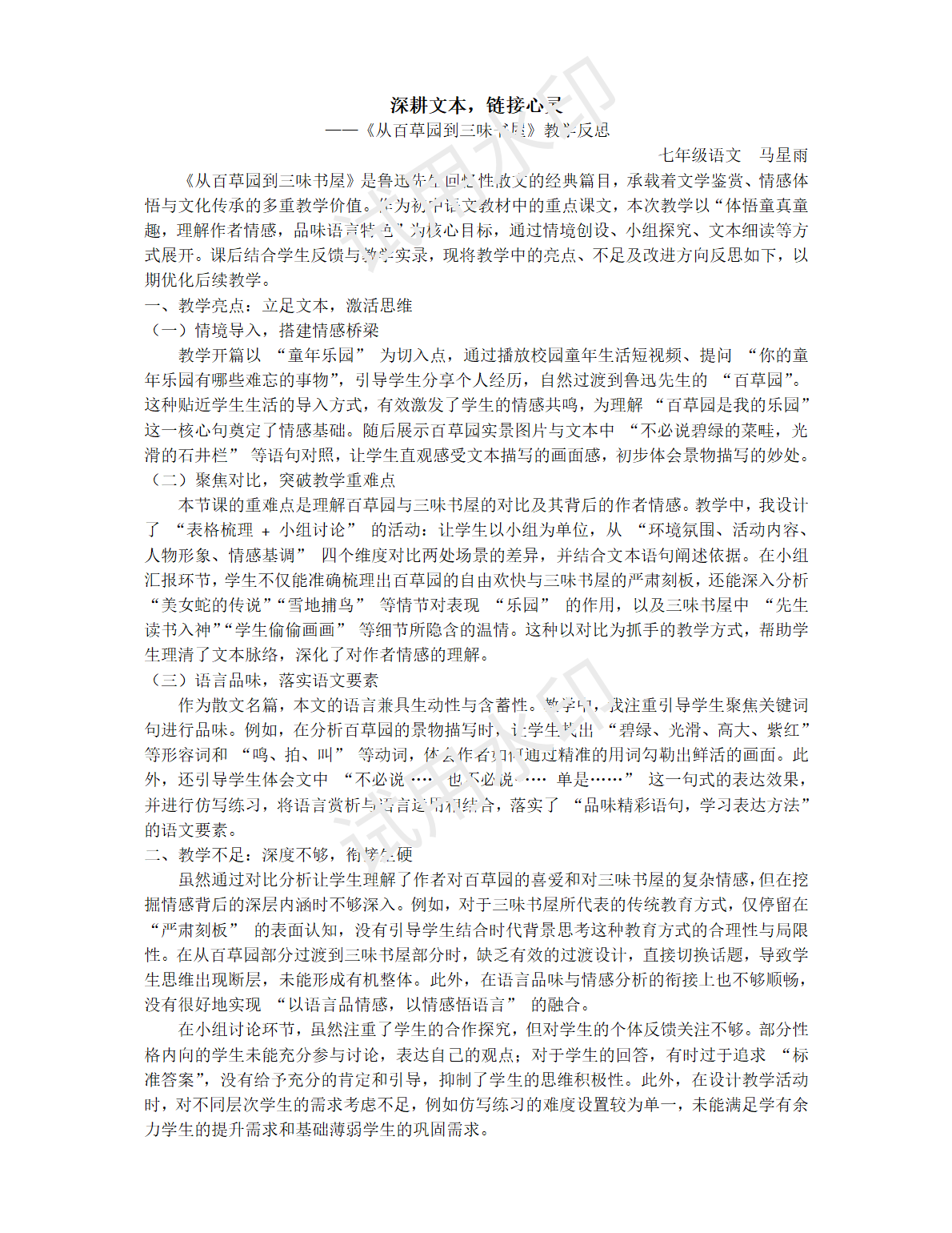 七年级语文马星雨.png 七年级语文马星雨.png