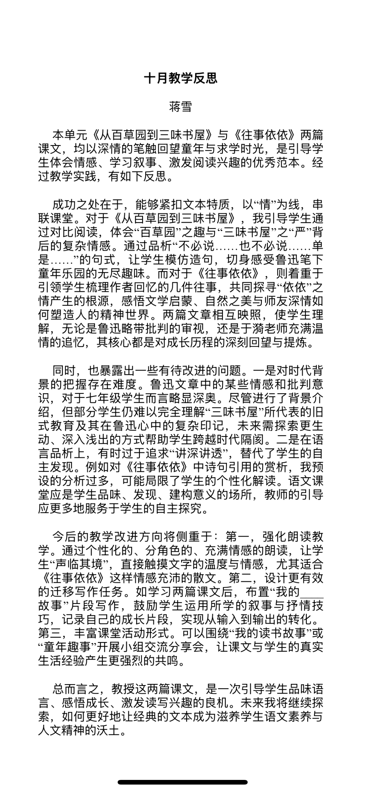 七年级语文蒋雪.png 七年级语文蒋雪.png