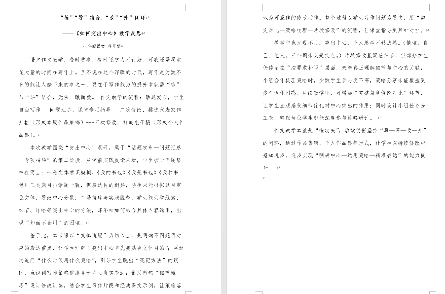 七年级语文蒋开慧.png 七年级语文蒋开慧.png