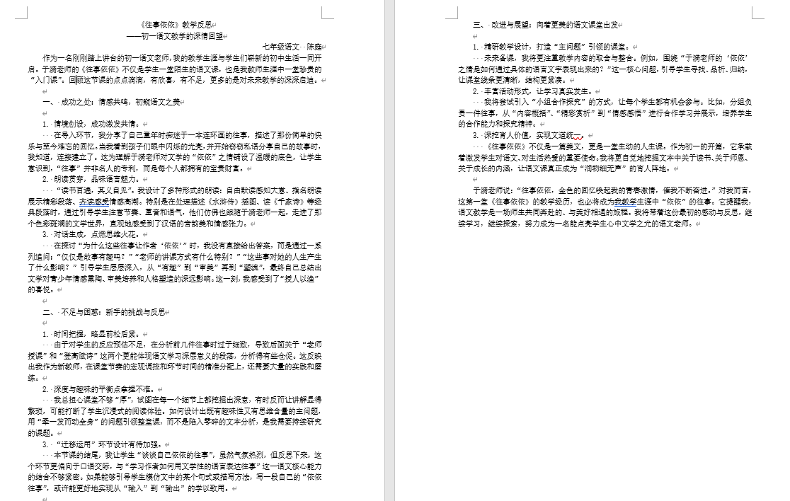 七年级语文陈庭.png 七年级语文陈庭.png