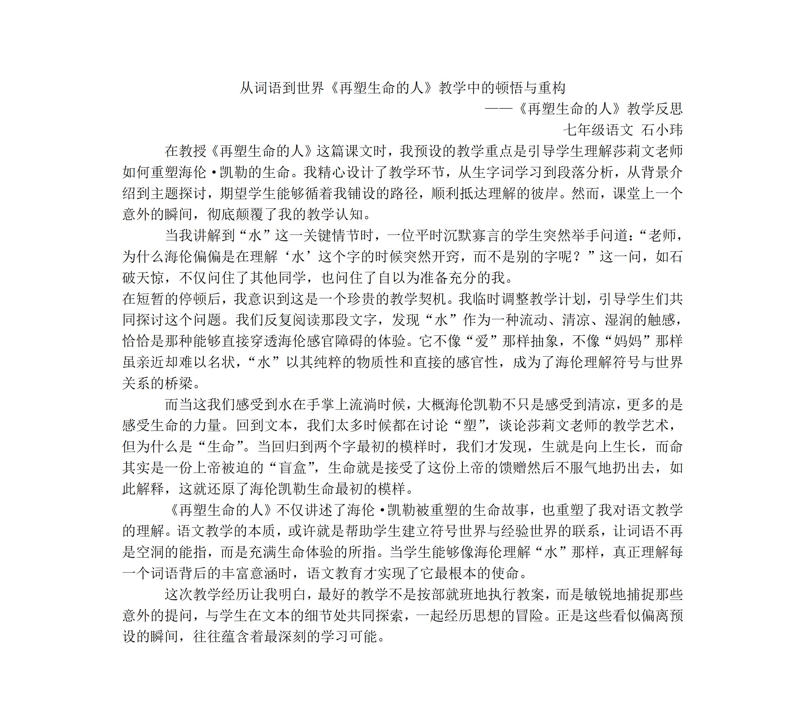 七年级语文石小玮.jpg 七年级语文石小玮.jpg