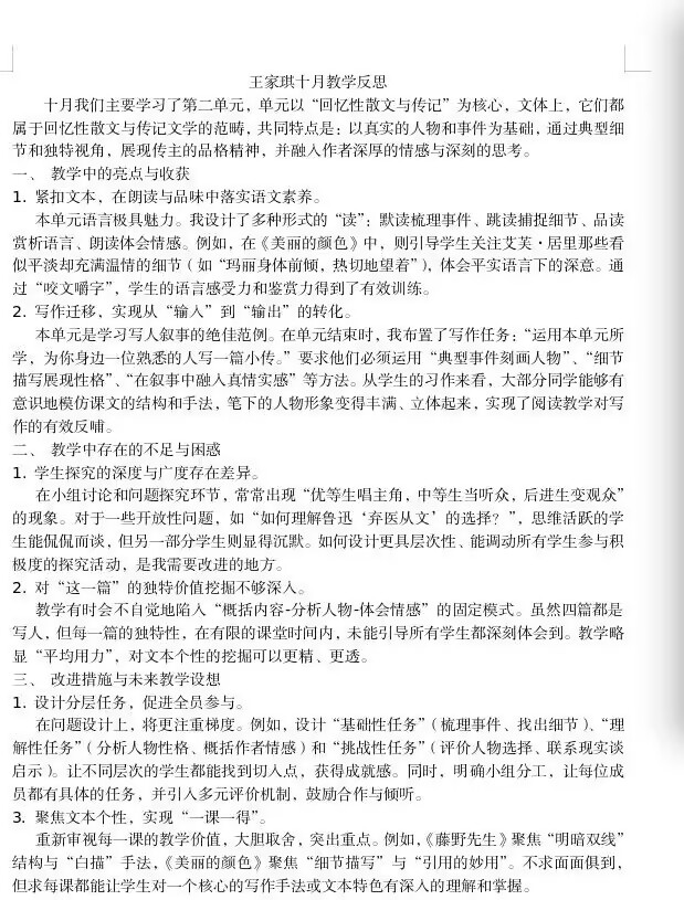 语文 王家琪.jpg 语文 王家琪.jpg