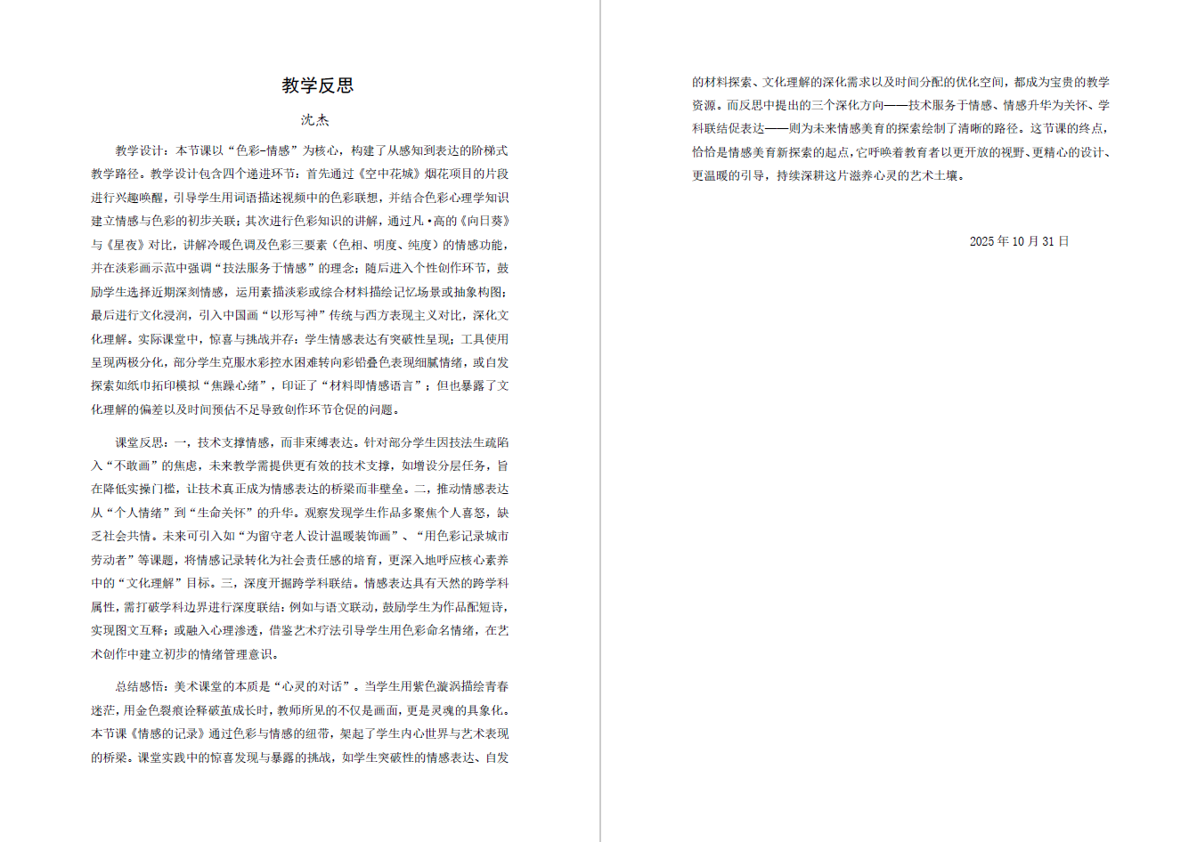 美术 沈杰.png 美术 沈杰.png