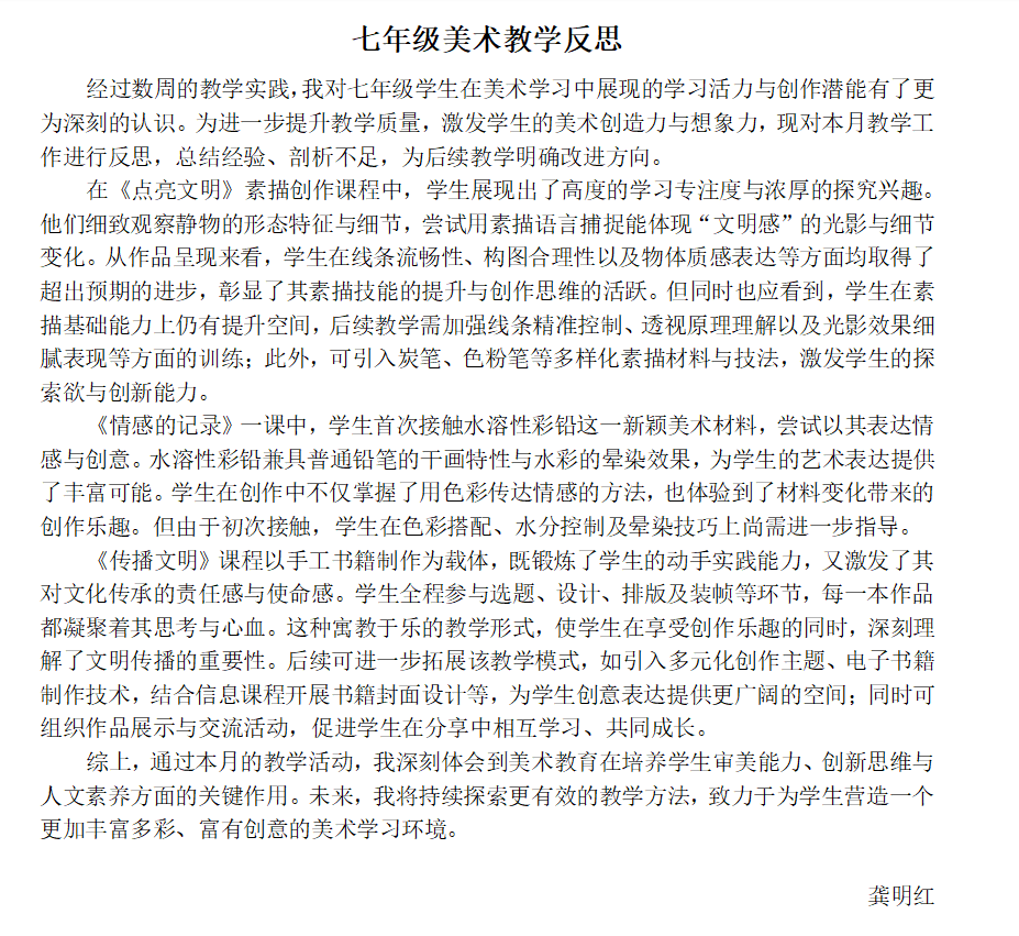 美术 龚明红.png 美术 龚明红.png