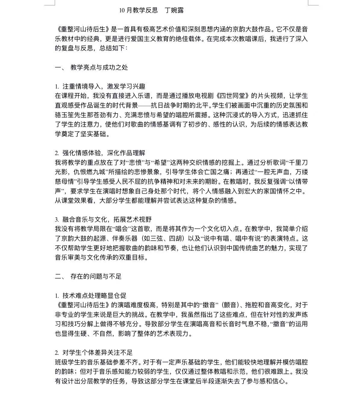 丁婉露.jpg 丁婉露.jpg