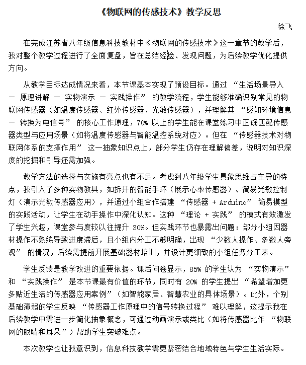 信息 徐飞.png 信息 徐飞.png