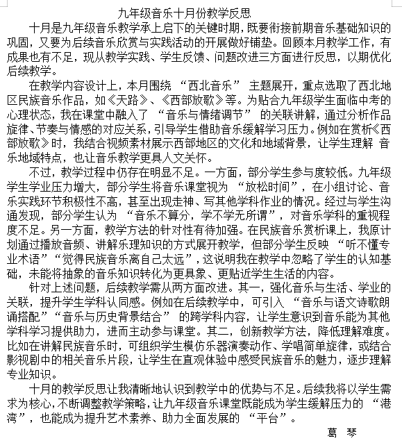 音乐 葛琴.png 音乐 葛琴.png