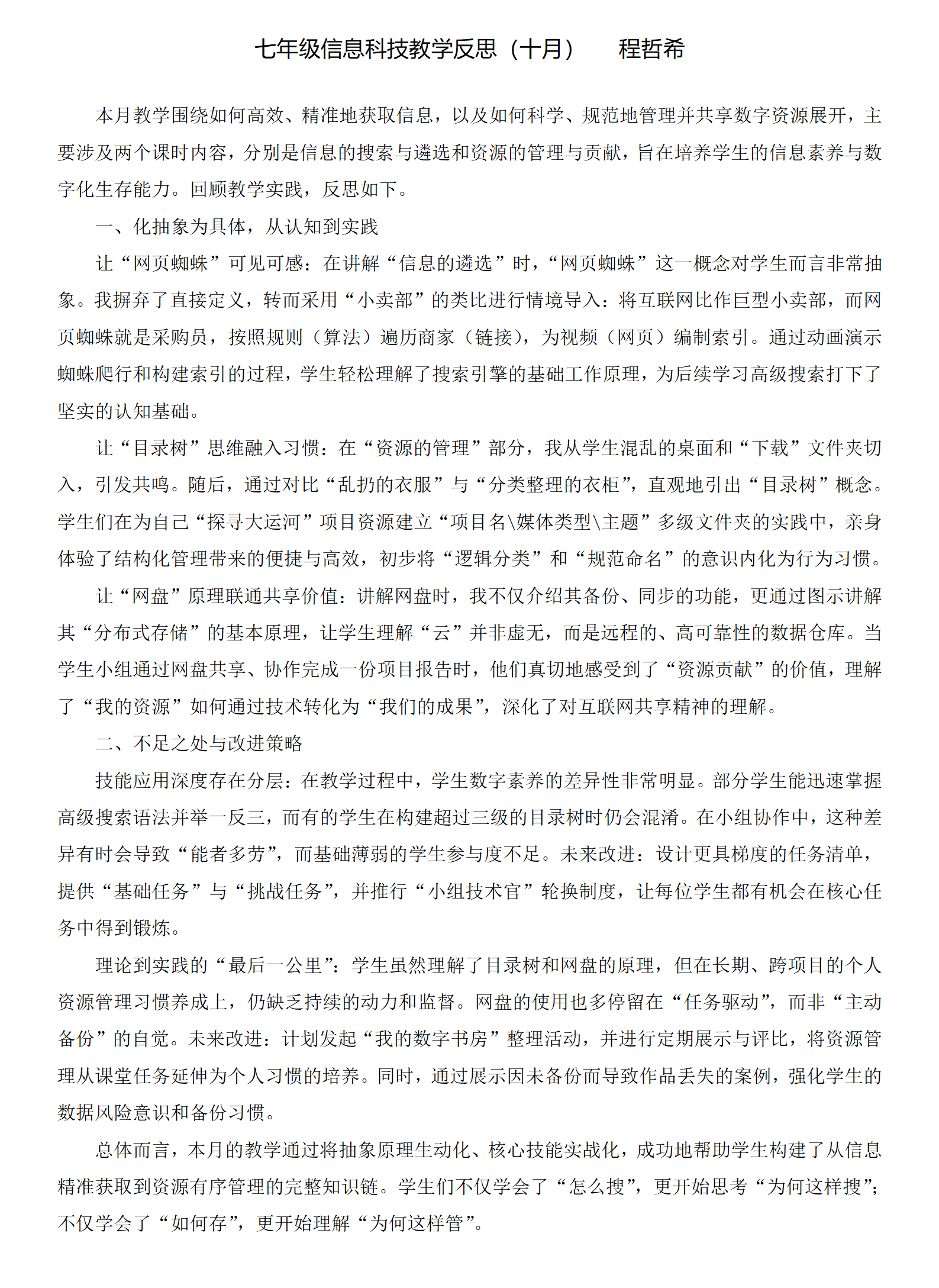 信息 程哲希.png 信息 程哲希.png